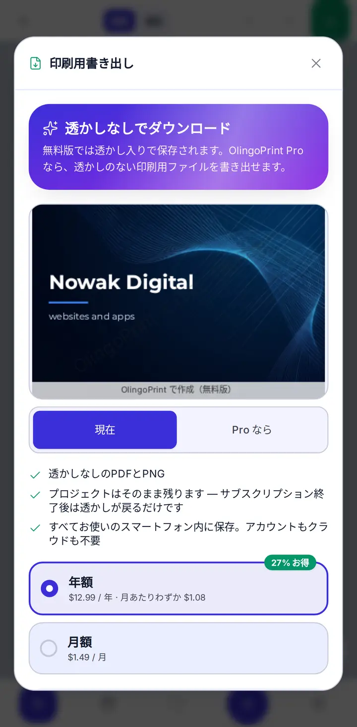 Pro：透かしなしで書き出し