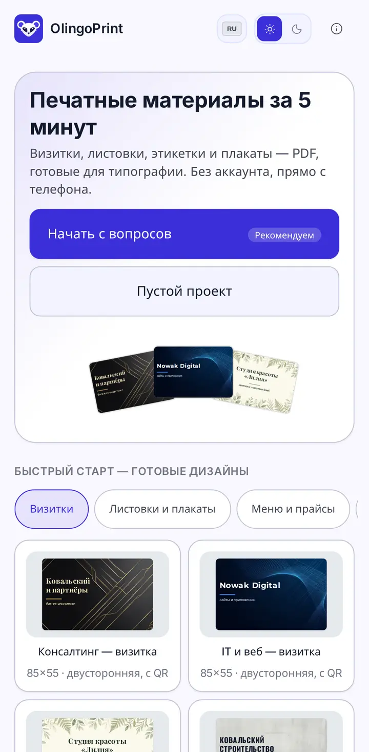 Редактор визиток в приложении OlingoPrint